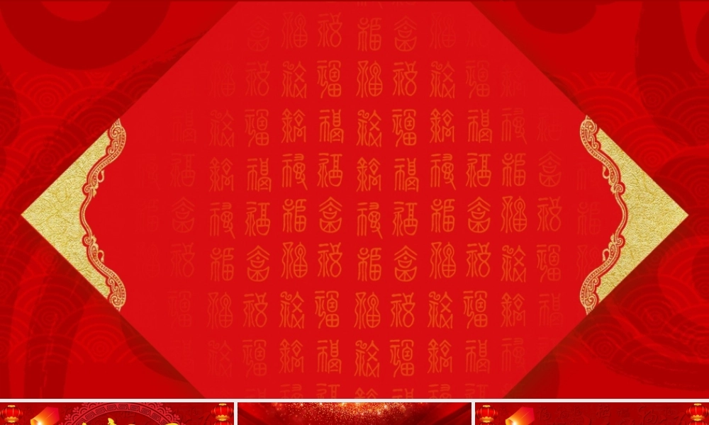 动态欢乐元旦联欢会喜庆PPT模板.pptx