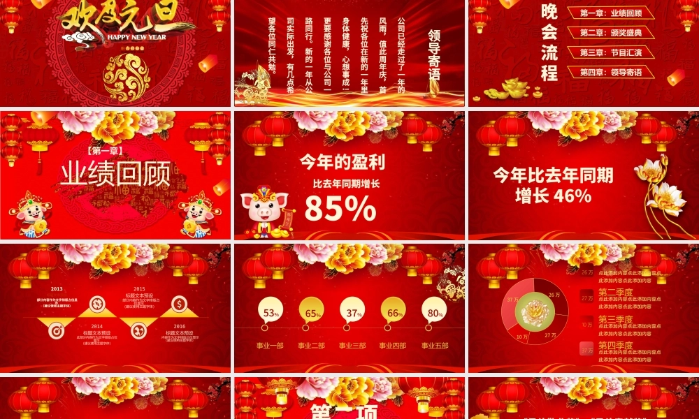 动态欢乐元旦联欢会喜庆PPT模板.pptx