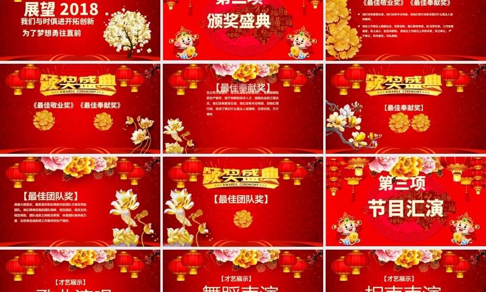 动态欢乐元旦联欢会喜庆PPT模板.pptx