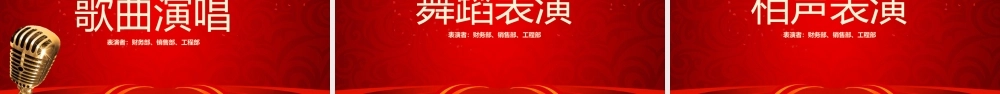动态欢乐元旦联欢会喜庆PPT模板.pptx
