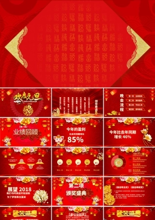 动态欢乐元旦联欢会喜庆PPT模板.pptx