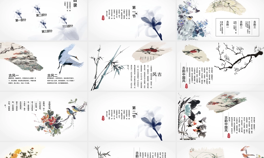淡雅古韵中国风水墨工作总结通用ppt模板.pptx