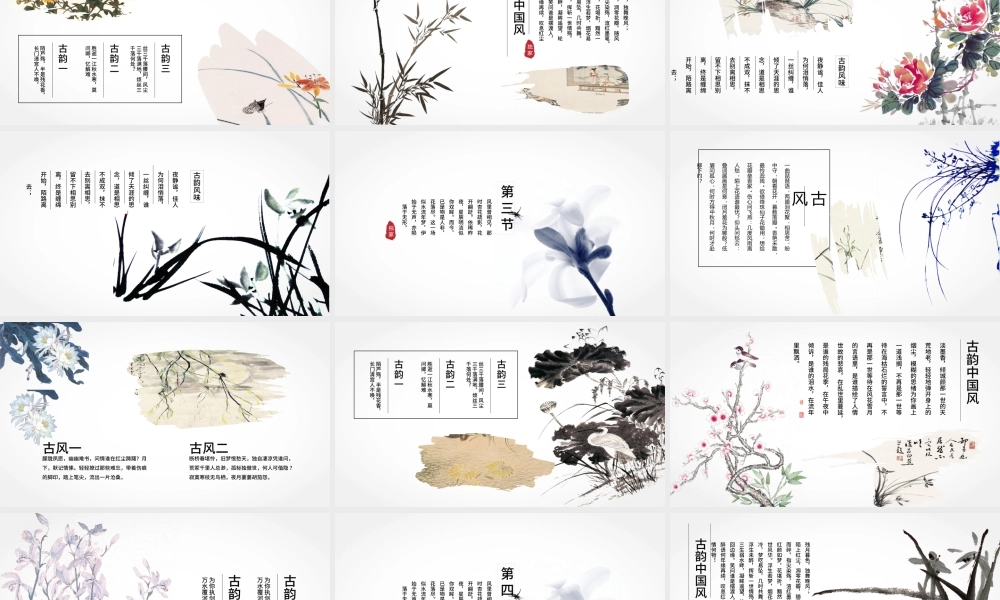 淡雅古韵中国风水墨工作总结通用ppt模板.pptx