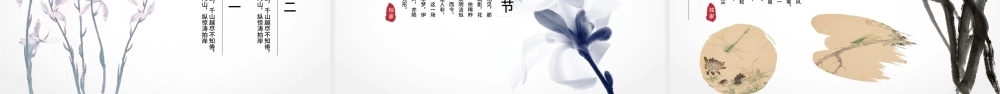 淡雅古韵中国风水墨工作总结通用ppt模板.pptx