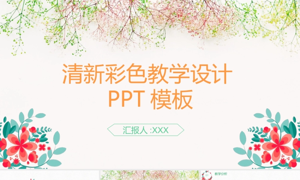淡雅花卉教学设计.pptx