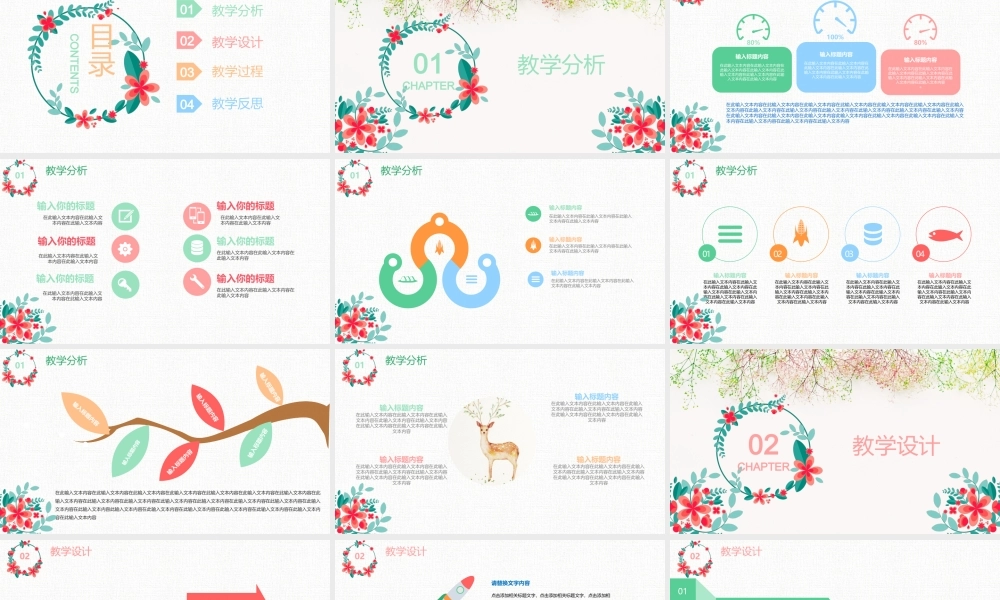 淡雅花卉教学设计.pptx