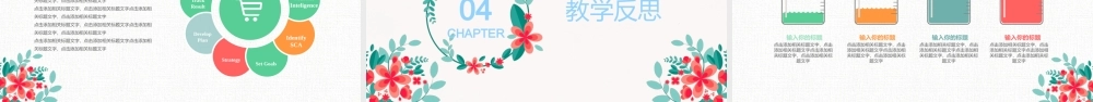 淡雅花卉教学设计.pptx