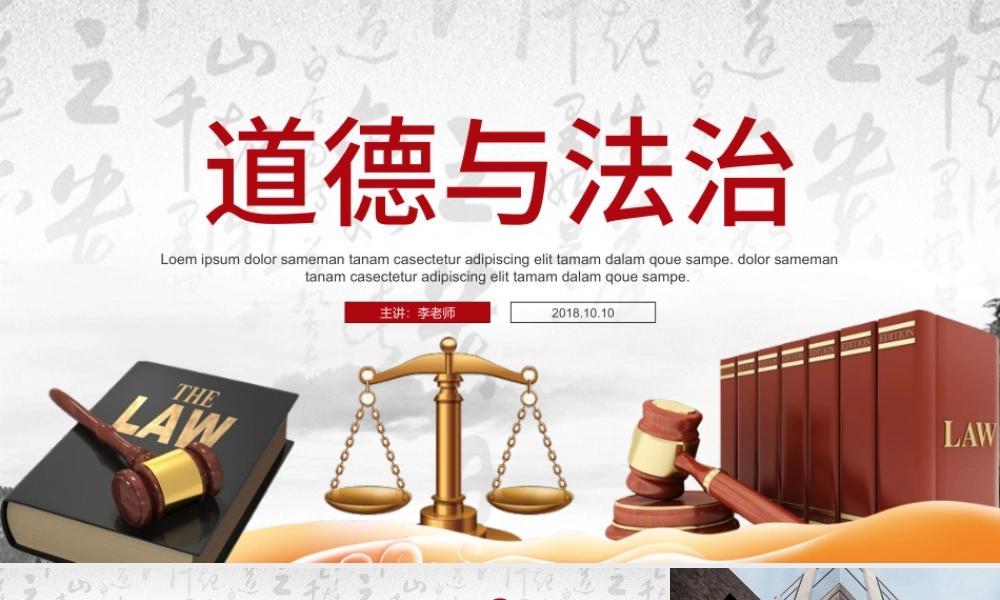 道德与法治教育学习培训课件PPT模板.pptx