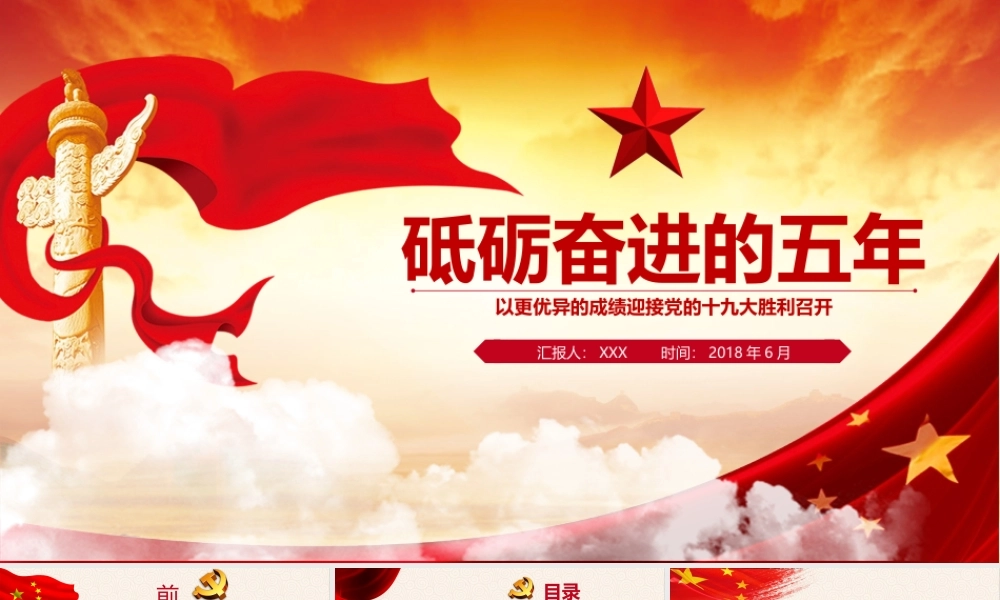 砥砺奋进的五年.pptx