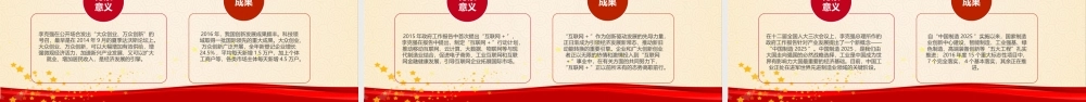砥砺奋进的五年.pptx