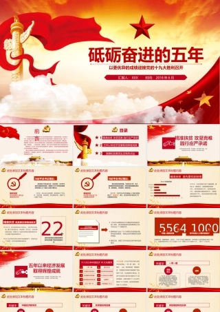 砥砺奋进的五年.pptx
