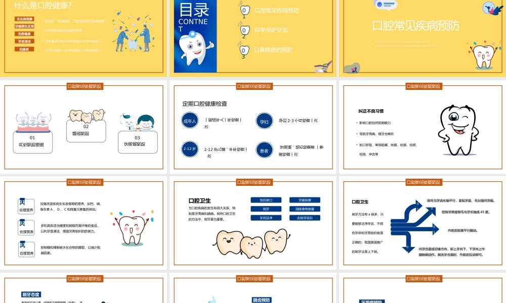 淡黄色简洁风全民爱牙日PPT模板.pptx