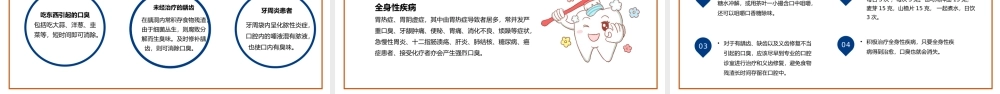 淡黄色简洁风全民爱牙日PPT模板.pptx