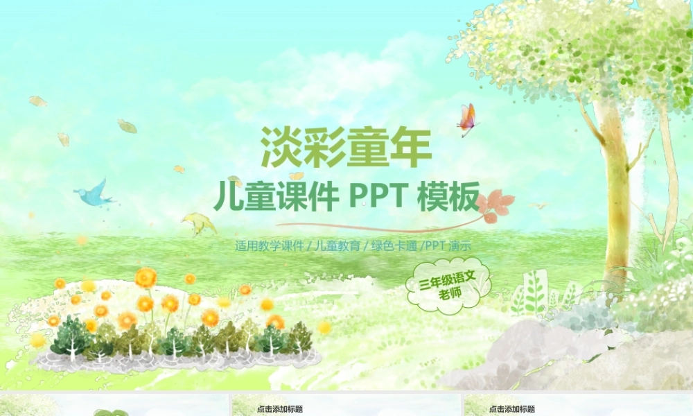 淡雅水彩教育培训教师说课PPT模板.pptx