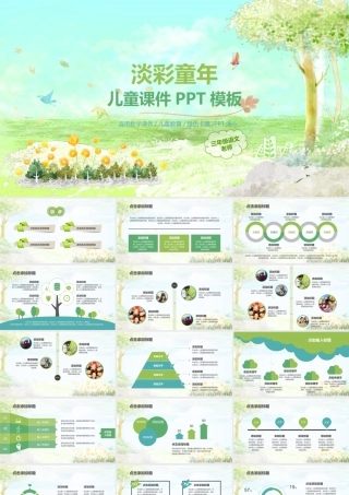 淡雅水彩教育培训教师说课PPT模板.pptx