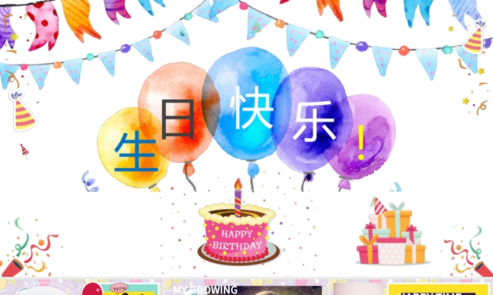 淡紫色高雅生日快乐宝宝成长档案PPT模板.pptx