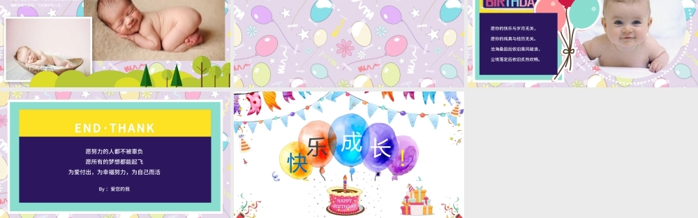 淡紫色高雅生日快乐宝宝成长档案PPT模板.pptx