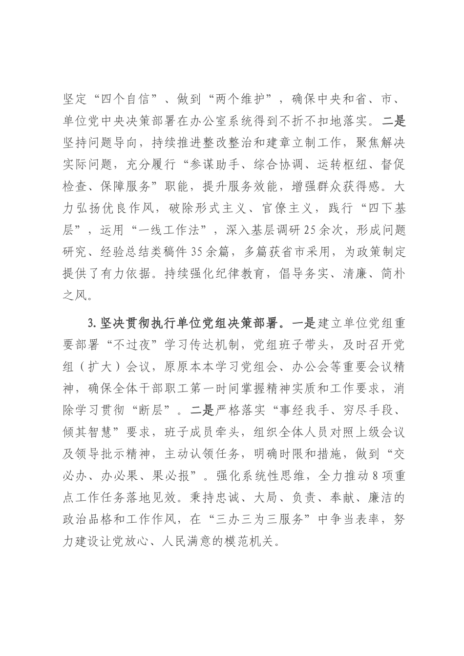局办公室2025年上半年总结及下半年计划.docx_第2页