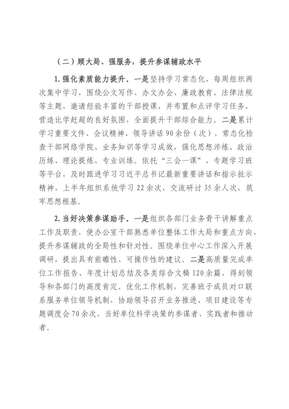 局办公室2025年上半年总结及下半年计划.docx_第3页