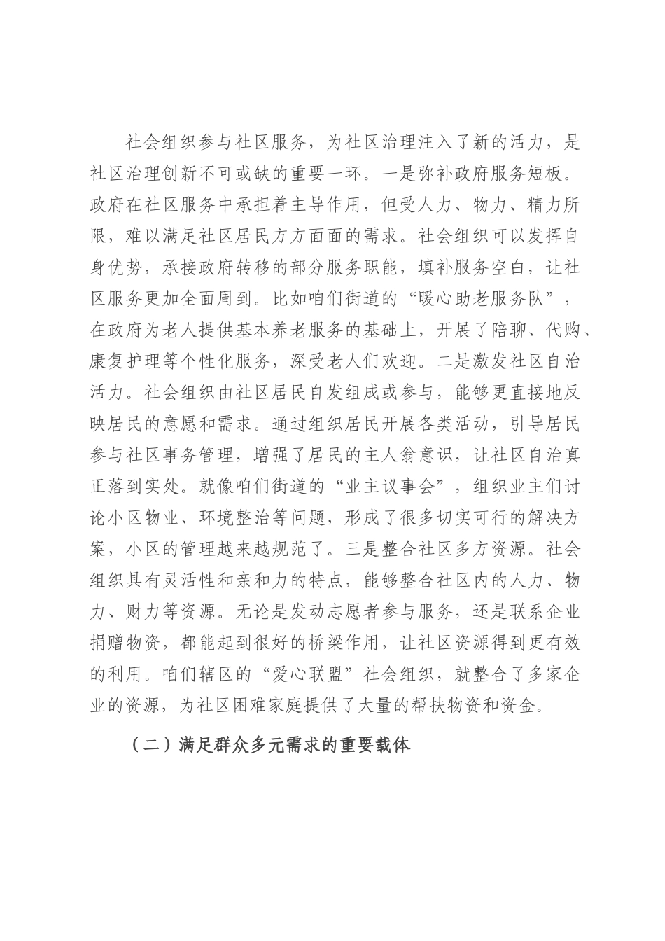 街道党工委书记在社会组织参与社区服务座谈会上的讲话.docx_第2页