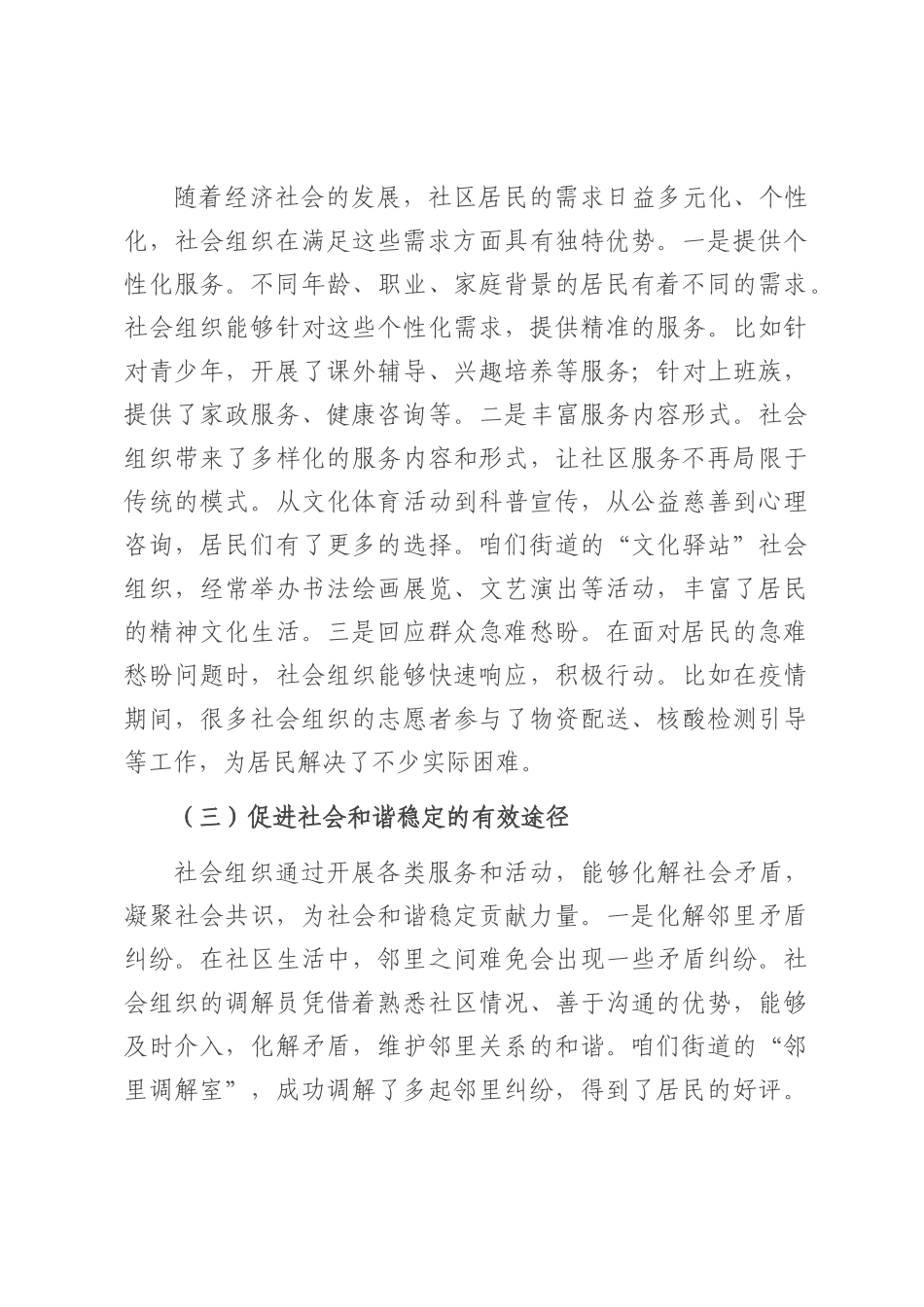 街道党工委书记在社会组织参与社区服务座谈会上的讲话.docx_第3页
