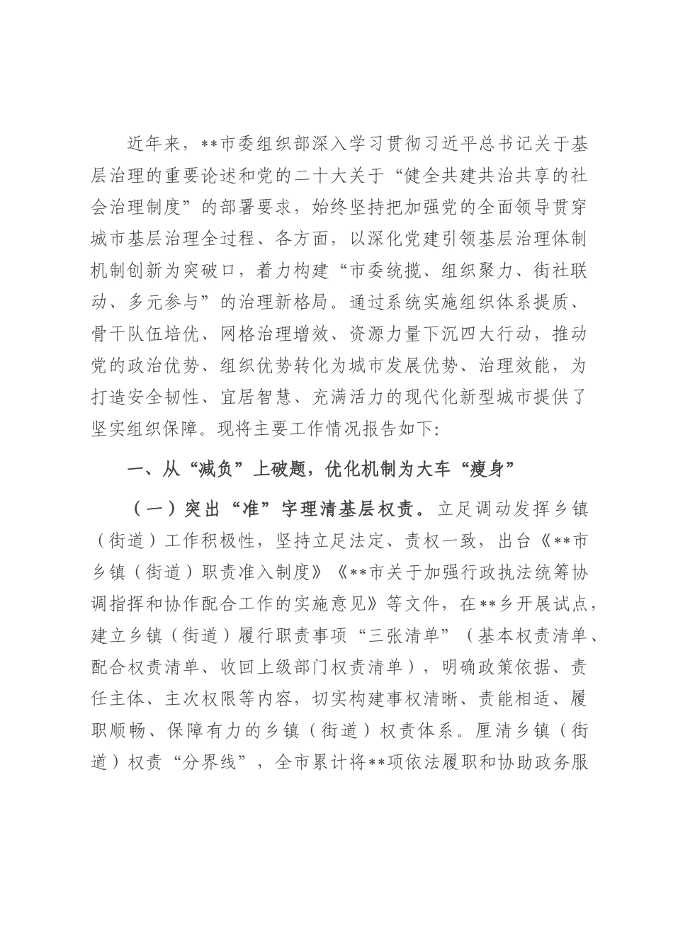 关于党建引领城市基层治理情况报告.docx_第1页