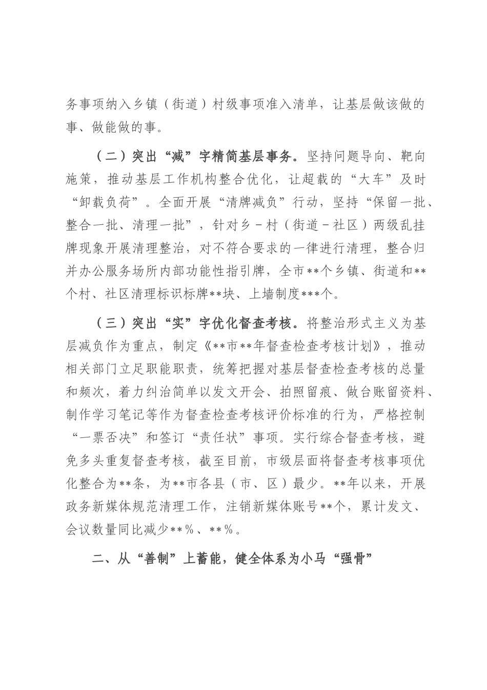 关于党建引领城市基层治理情况报告.docx_第2页