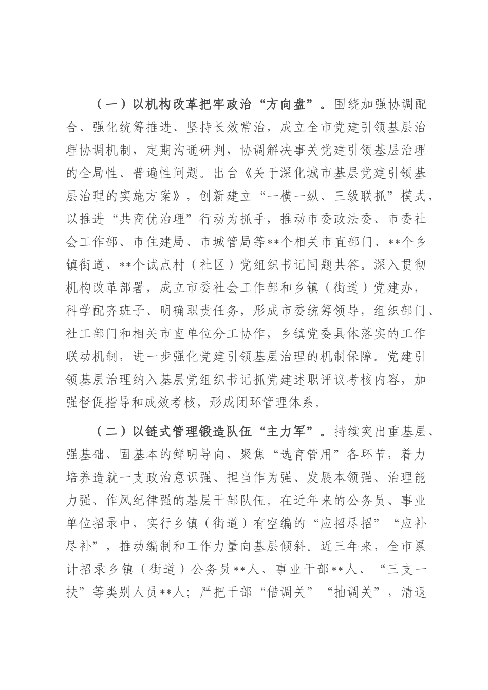 关于党建引领城市基层治理情况报告.docx_第3页