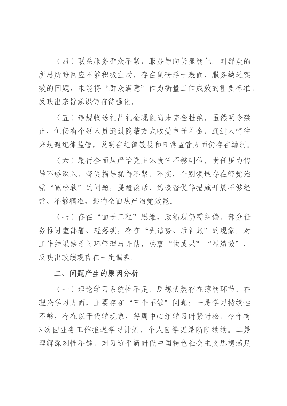 在2025年作风建设查摆问题检视交流会上的发言提纲.docx_第2页