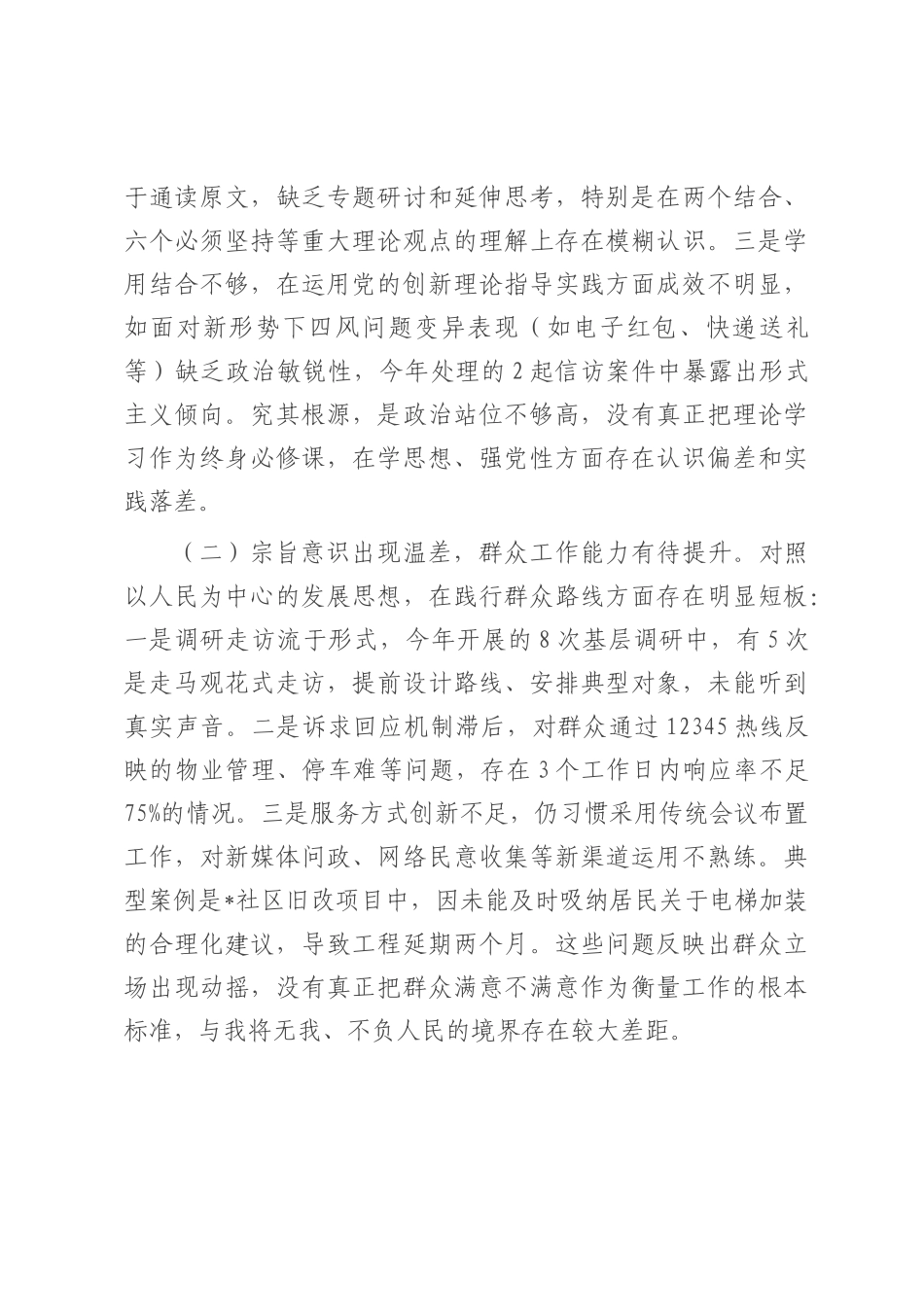 在2025年作风建设查摆问题检视交流会上的发言提纲.docx_第3页