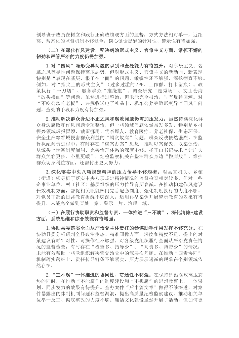 专题民主生活会上的对照检查材料（县委书记）.docx_第2页
