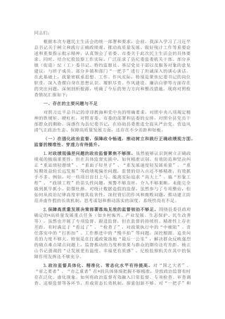 专题民主生活会上的对照检查材料（县委书记）.docx