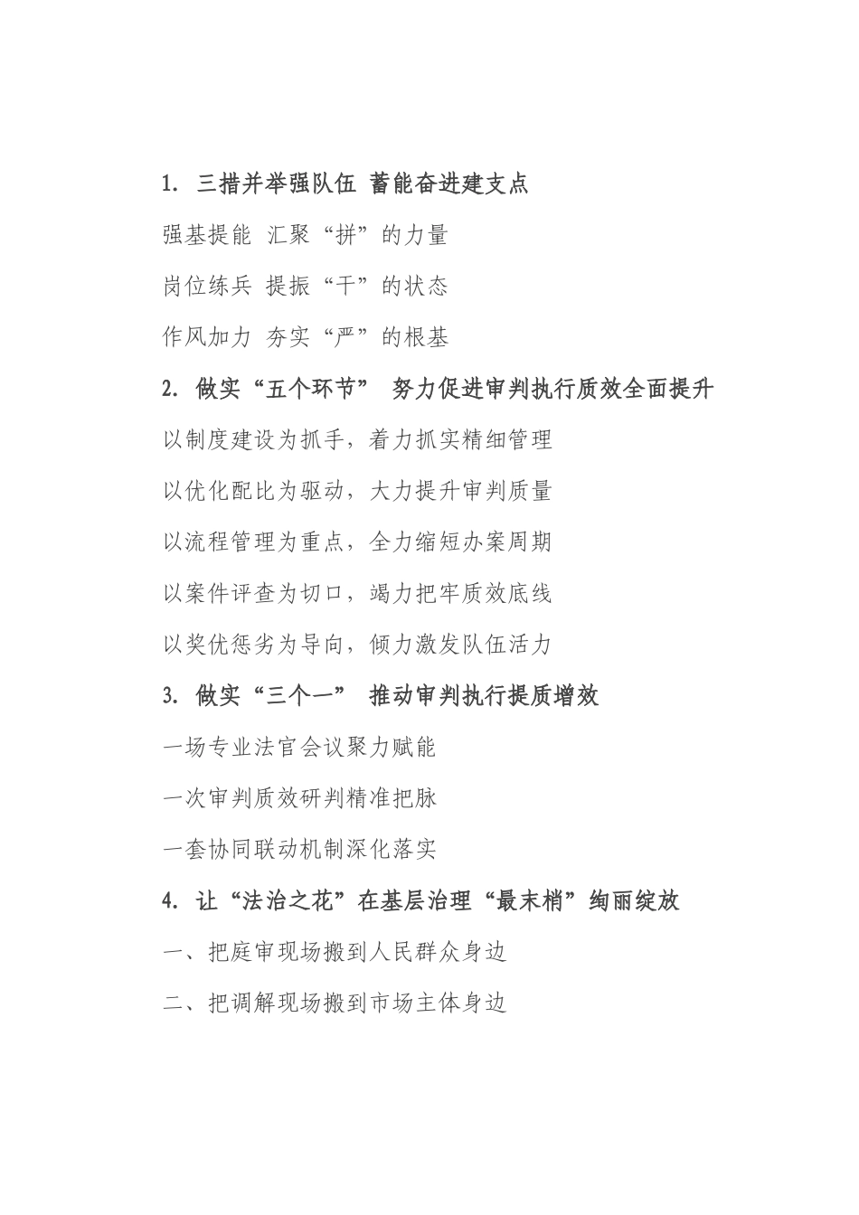 法院工作写作提纲30例.docx_第1页