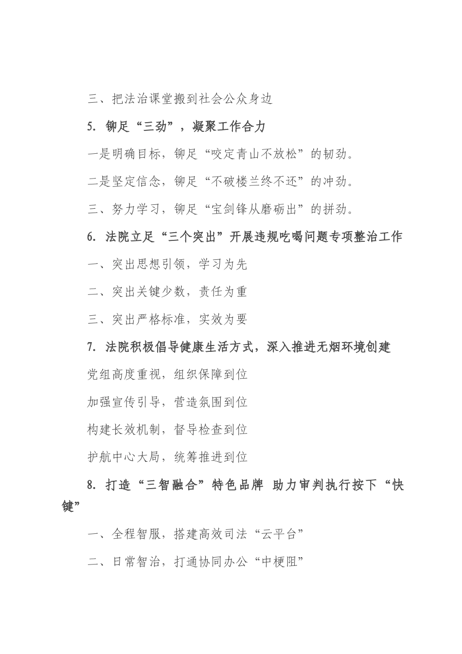 法院工作写作提纲30例.docx_第2页