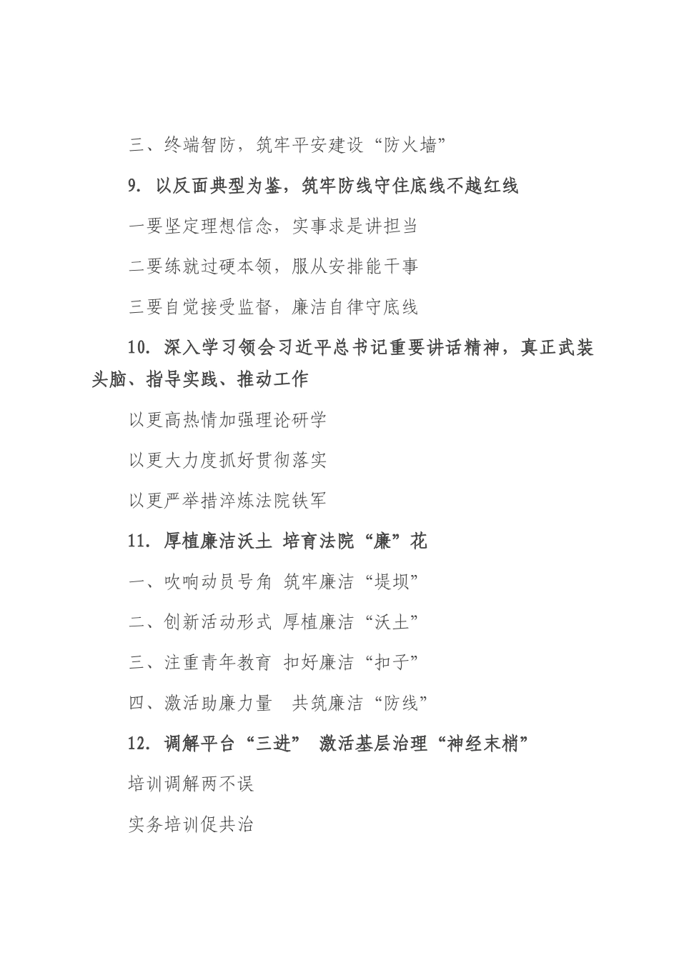 法院工作写作提纲30例.docx_第3页