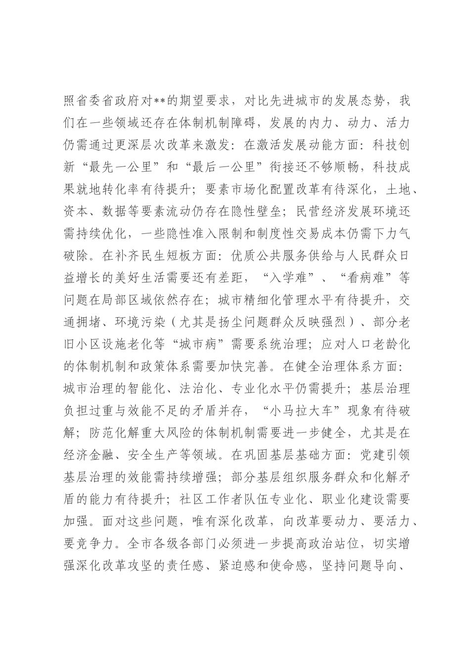 在2025年市委全面深化改革委员会会议上的讲话.docx_第2页