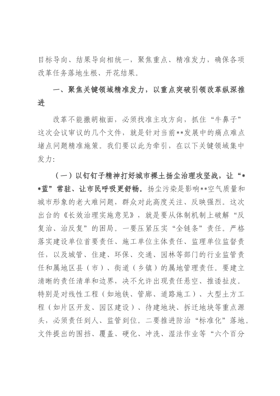 在2025年市委全面深化改革委员会会议上的讲话.docx_第3页