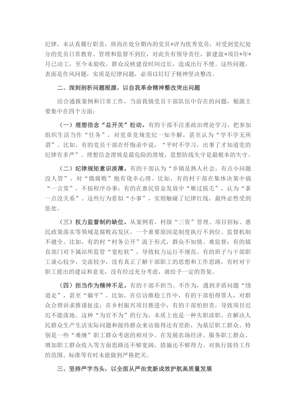 镇党委书记在2025年全镇警示教育大会的讲话.docx_第2页