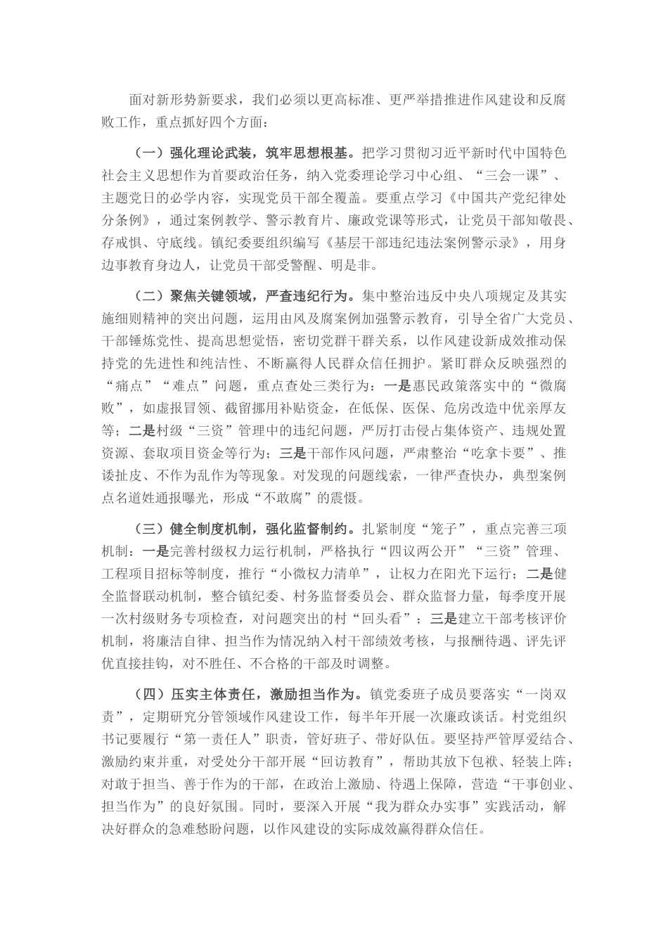镇党委书记在2025年全镇警示教育大会的讲话.docx_第3页