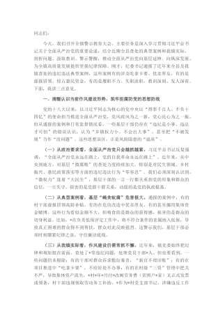 镇党委书记在2025年全镇警示教育大会的讲话.docx