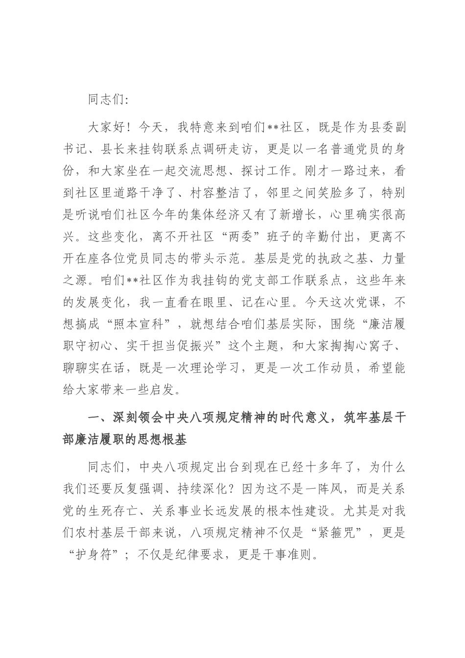 在2025年社区党支部作风建设专题党课上的讲稿.docx_第1页