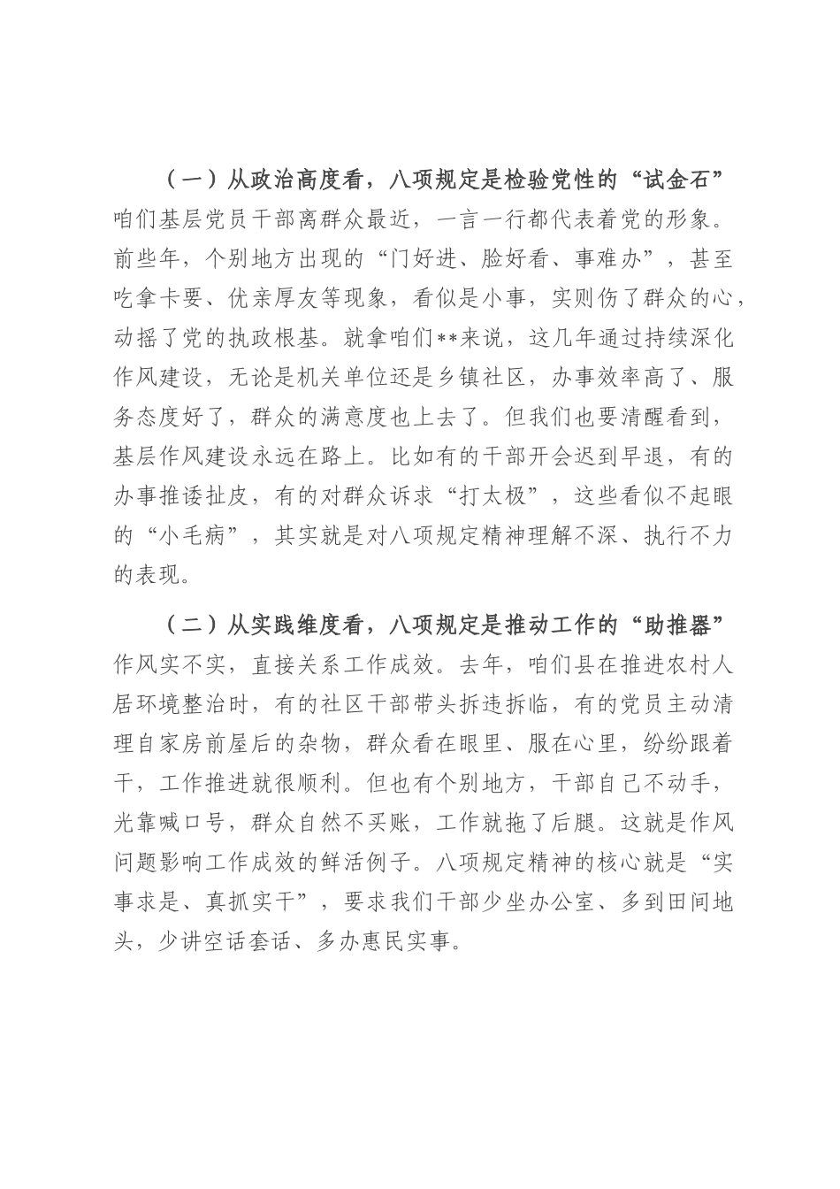 在2025年社区党支部作风建设专题党课上的讲稿.docx_第2页