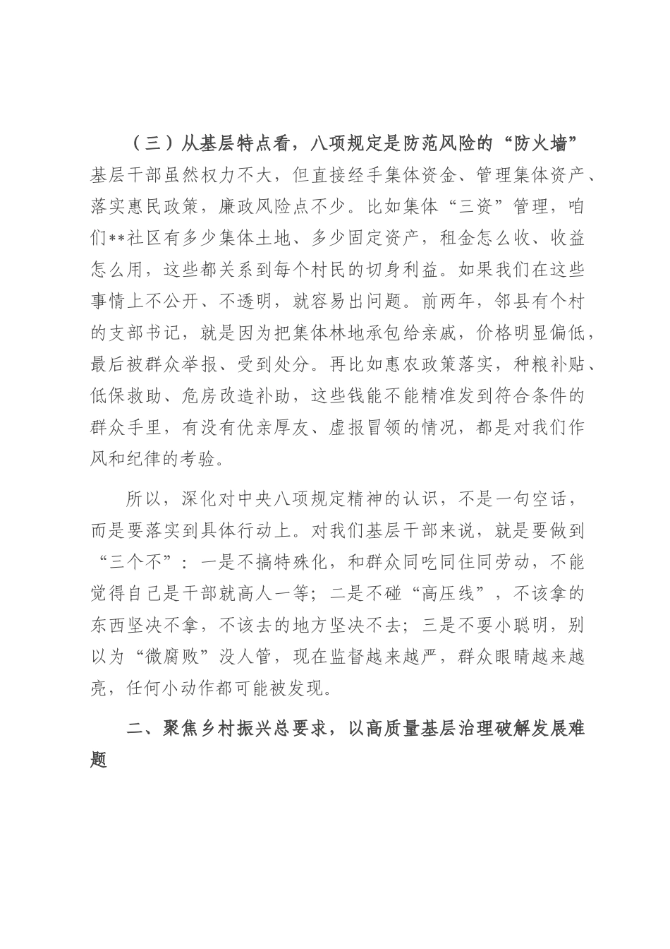 在2025年社区党支部作风建设专题党课上的讲稿.docx_第3页