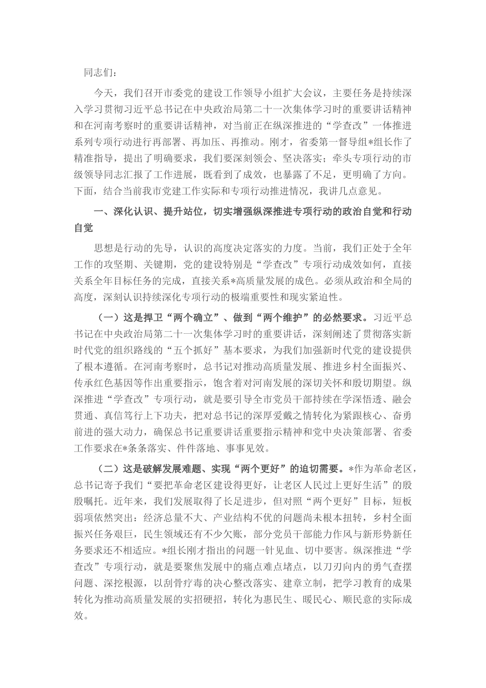 在市委党建工作重点任务推进会上的讲话.docx_第1页