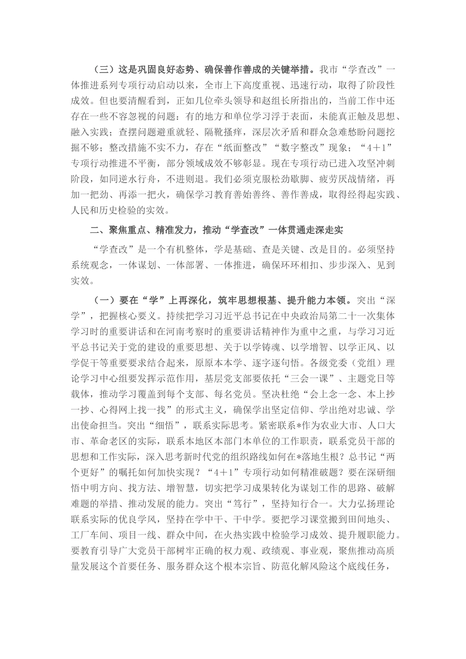 在市委党建工作重点任务推进会上的讲话.docx_第2页
