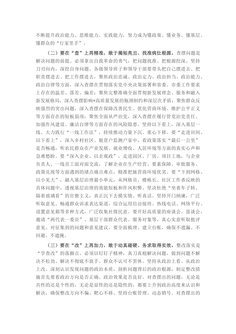在市委党建工作重点任务推进会上的讲话.docx_第3页