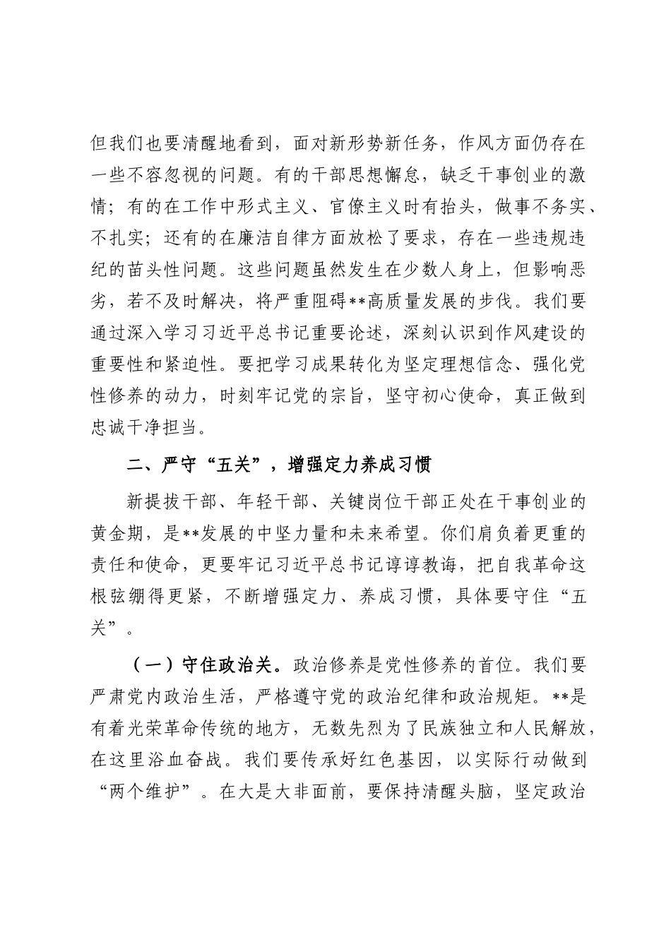 党课：忠诚干净担当 求真务实干事创业.docx_第2页