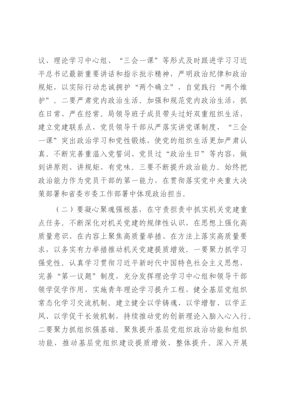 党课：扛牢机关党建主体责任 以高质量党建引领保障林业高质量发展.docx_第3页