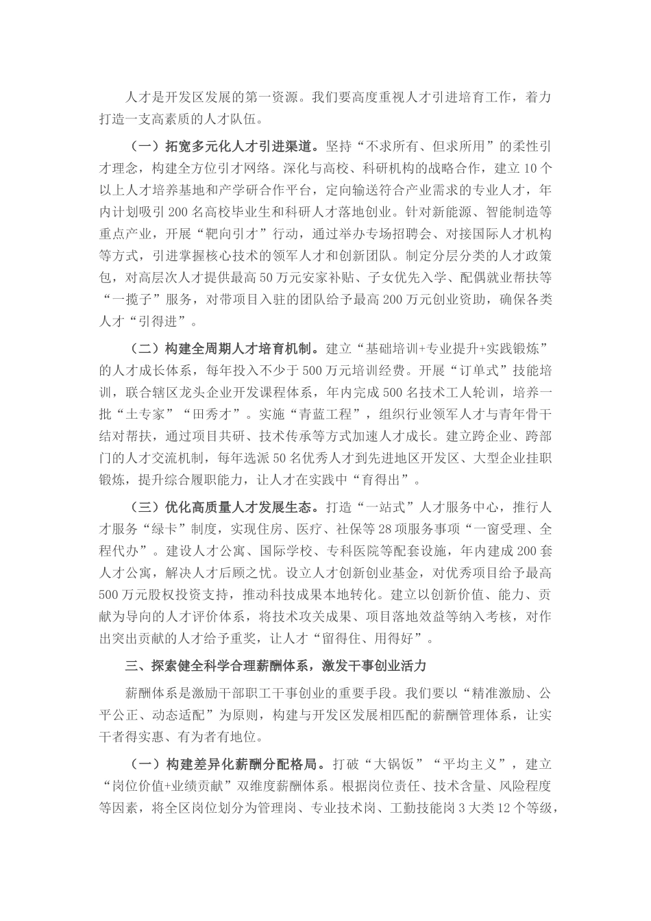 在全市开发区深化管理体制改革和发展专题会议上的讲话.docx_第3页