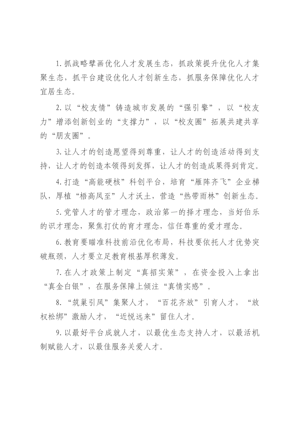 人才工作类排比句（2025年7月17日）.docx_第1页